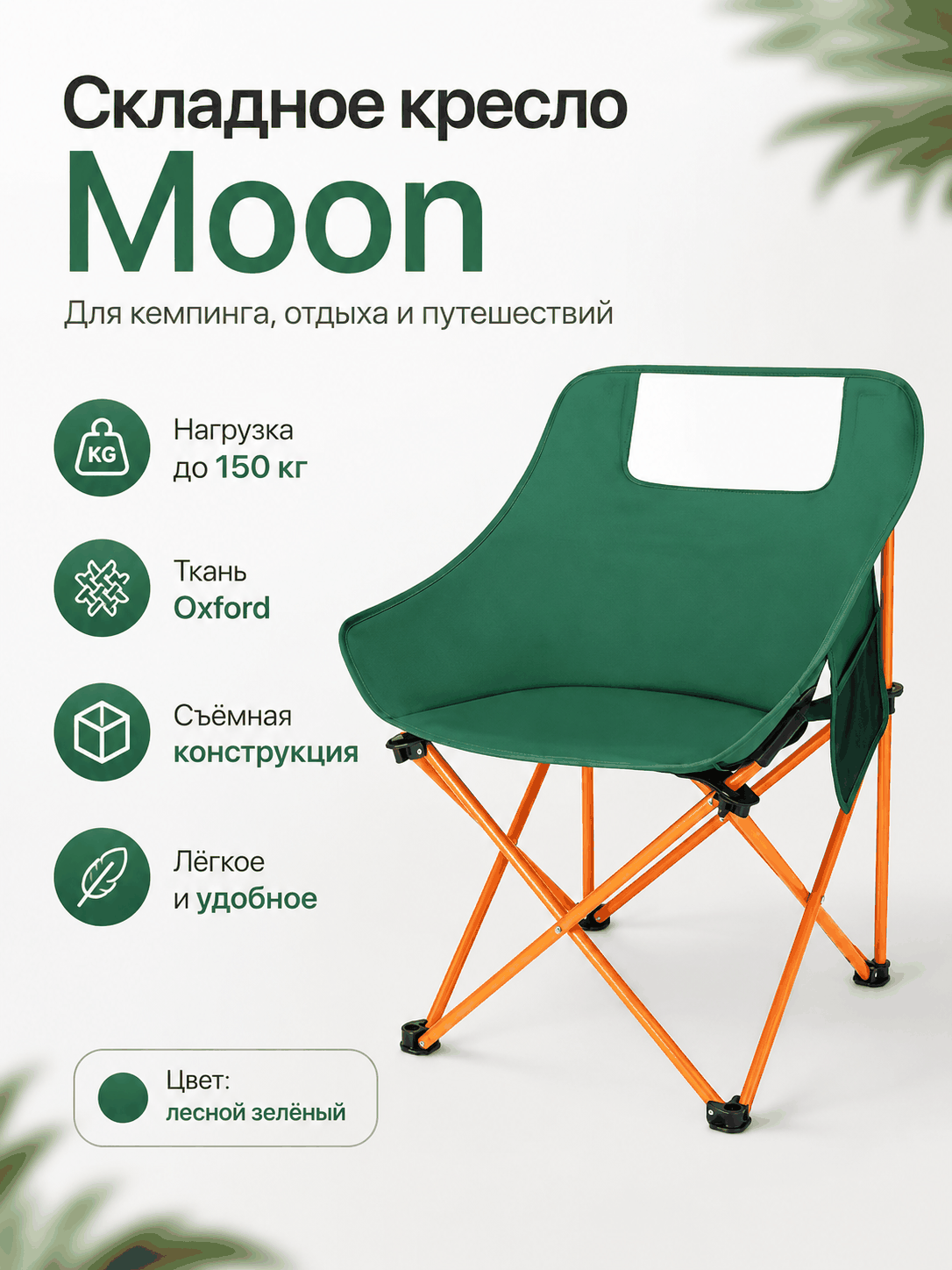 Портативное складное кресло для отдыха на природе, кресло Moon для пикника, дачи и рыбалки