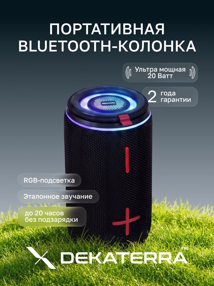 Колонка блютуз беспроводная DEKATERRA DT-121 20Вт черная