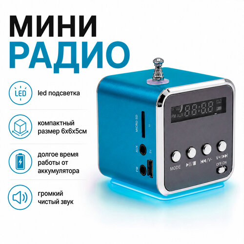 фото Радиоприемник мини-кубик рыбий зонтик
