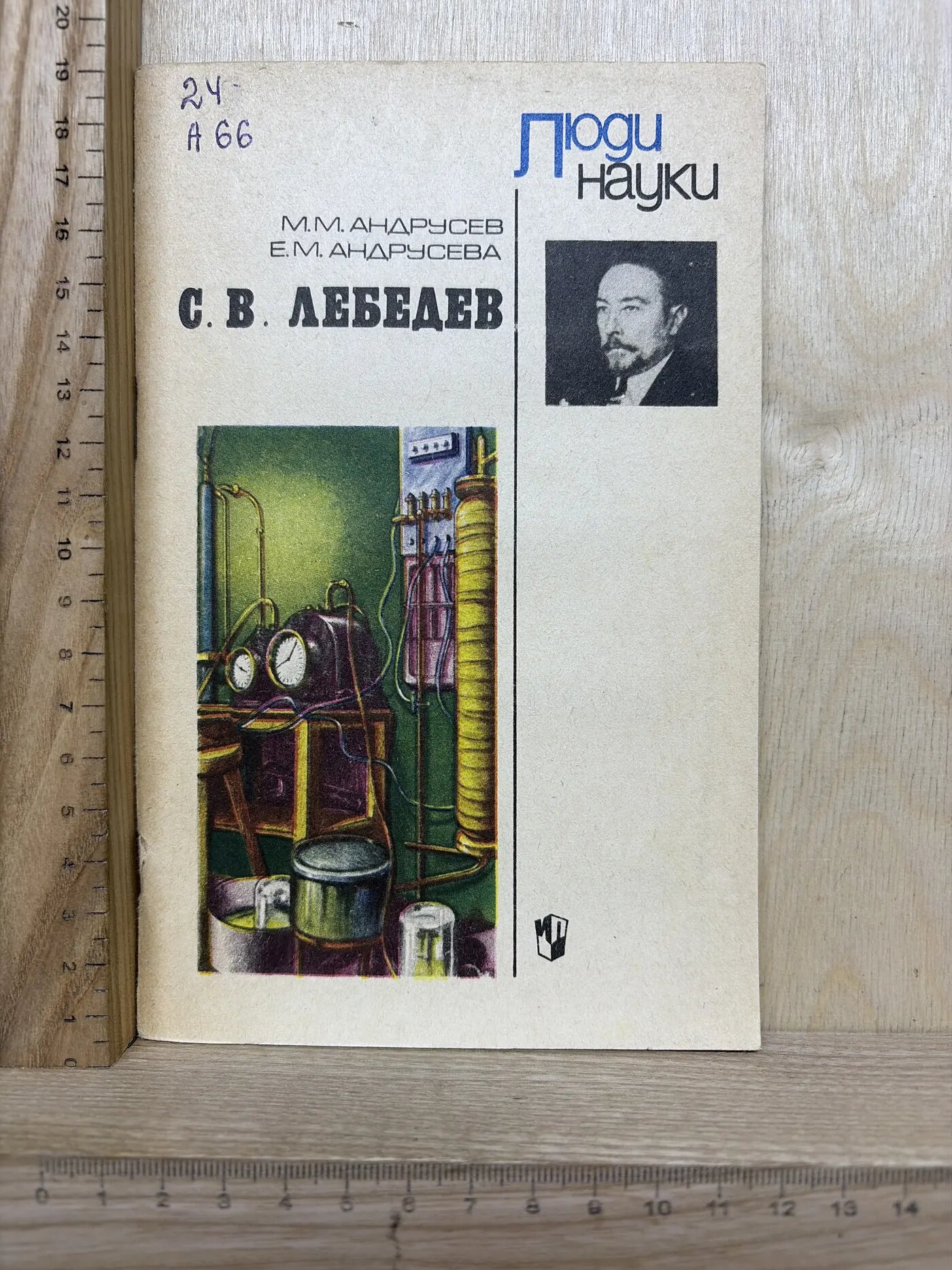 С. В. Лебедев