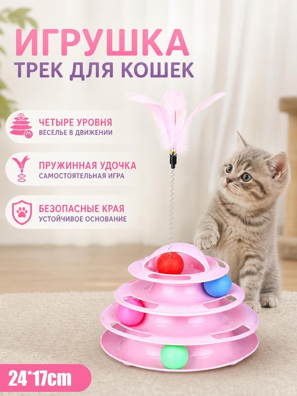 Игрушка Кошачье прялка