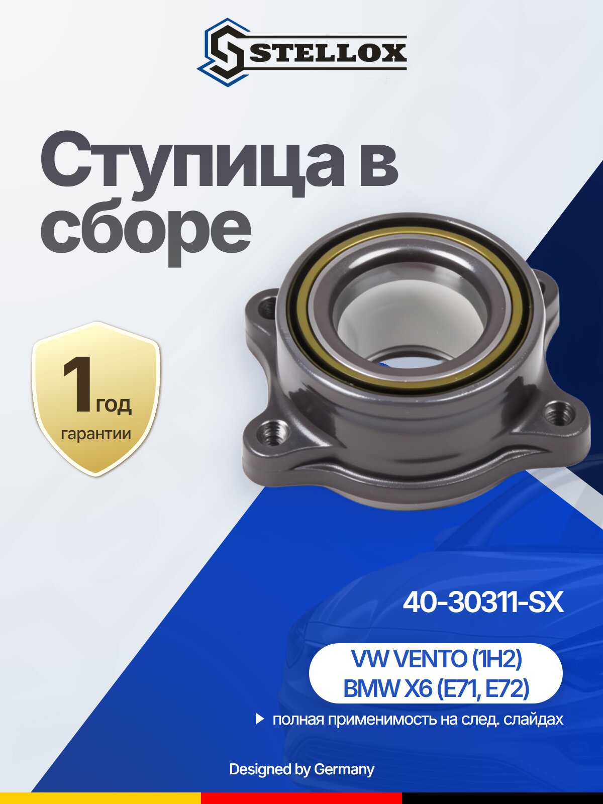Ступица в сборе задний для VW