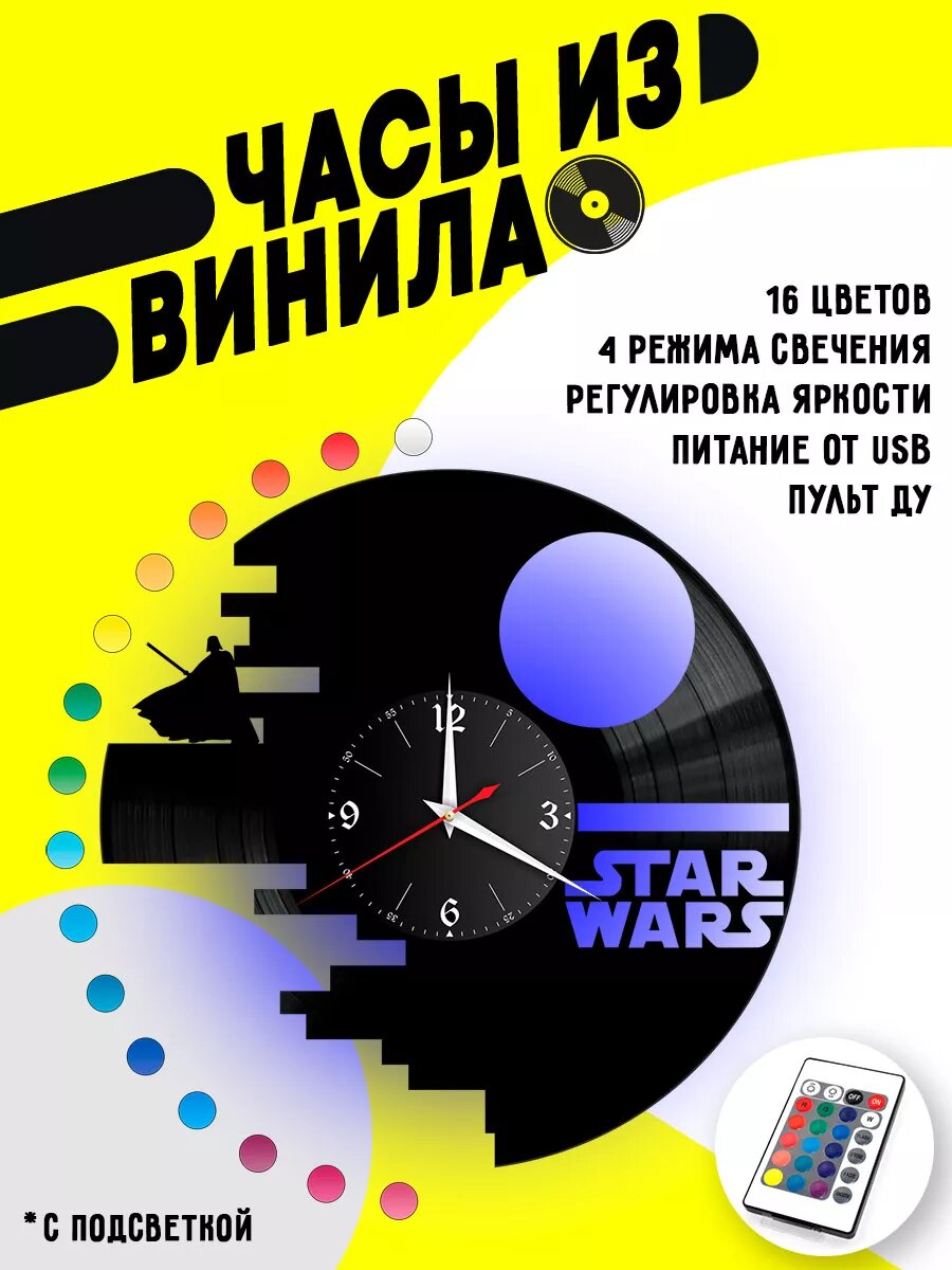 Часы из винила / Star Wars