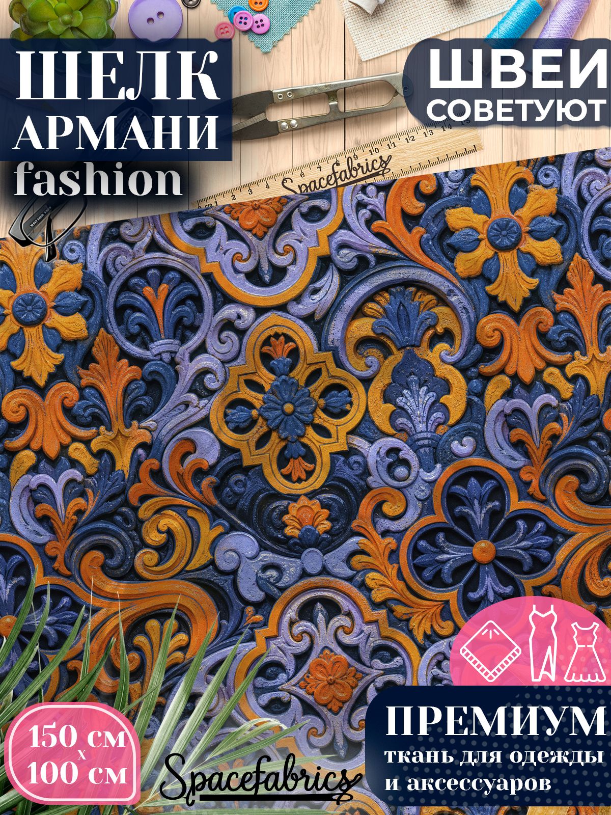 Ткань для шитья шелк Армани, искусственный атлас шелк для костюмов, платьев, юбок с принтом Чугунное литьё