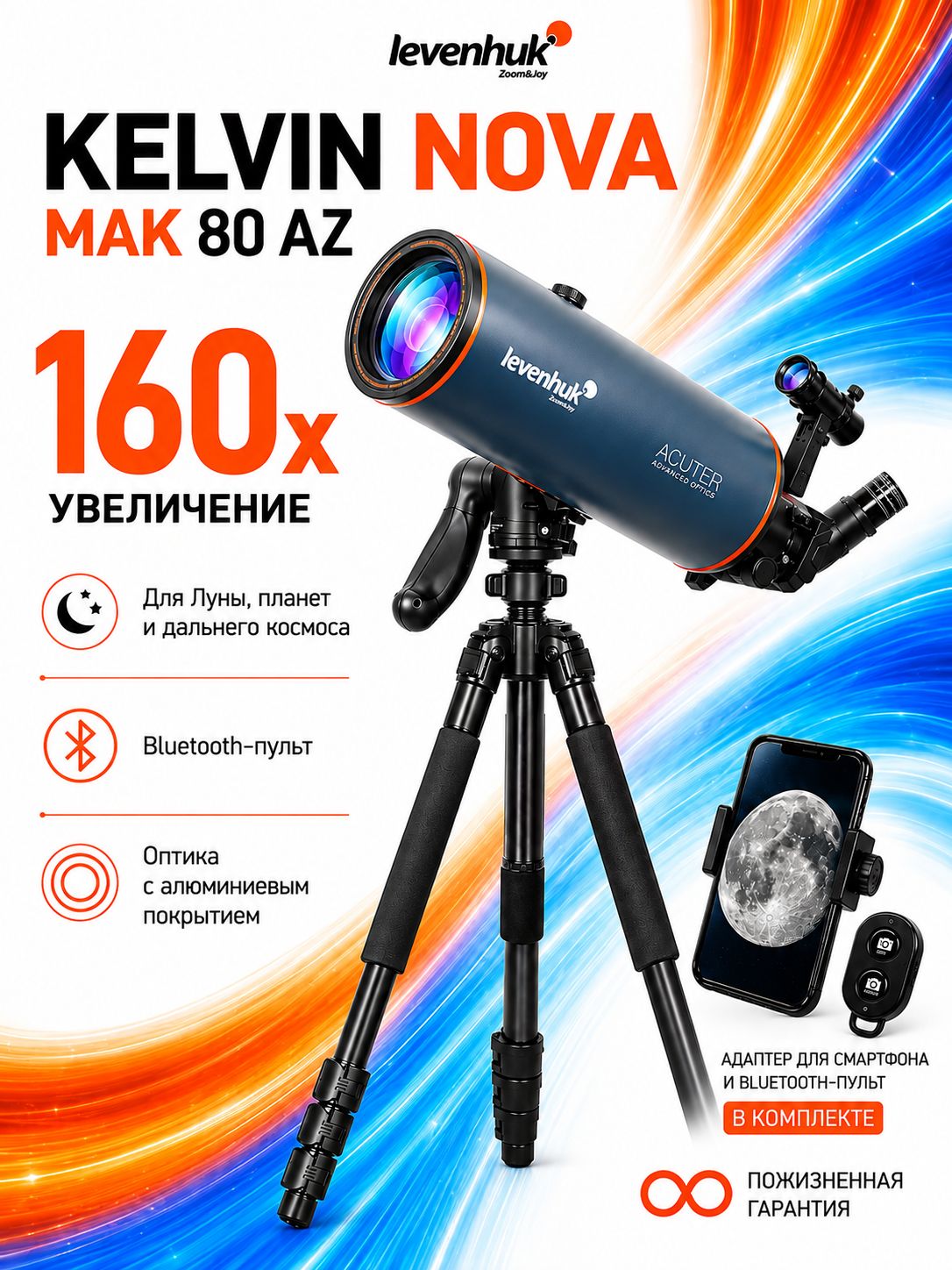 Фототелескоп Levenhuk Kelvin MAK80 AZ