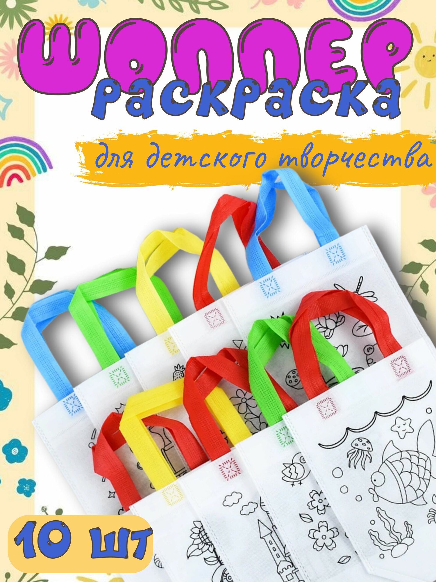 Детский набор для творчества сумка-шоппер 10 шт, набор для рисования или детский альбом, для творчества, обучения и
