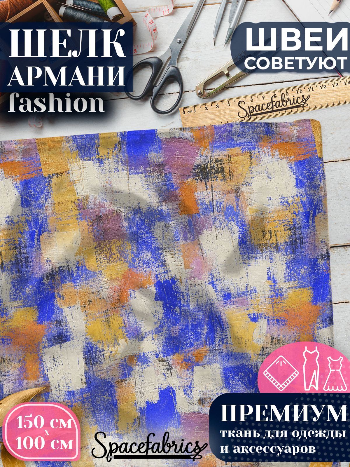 Ткань для шитья шелк Армани, искусственный шелк для костюмов, платьев, юбок с принтом