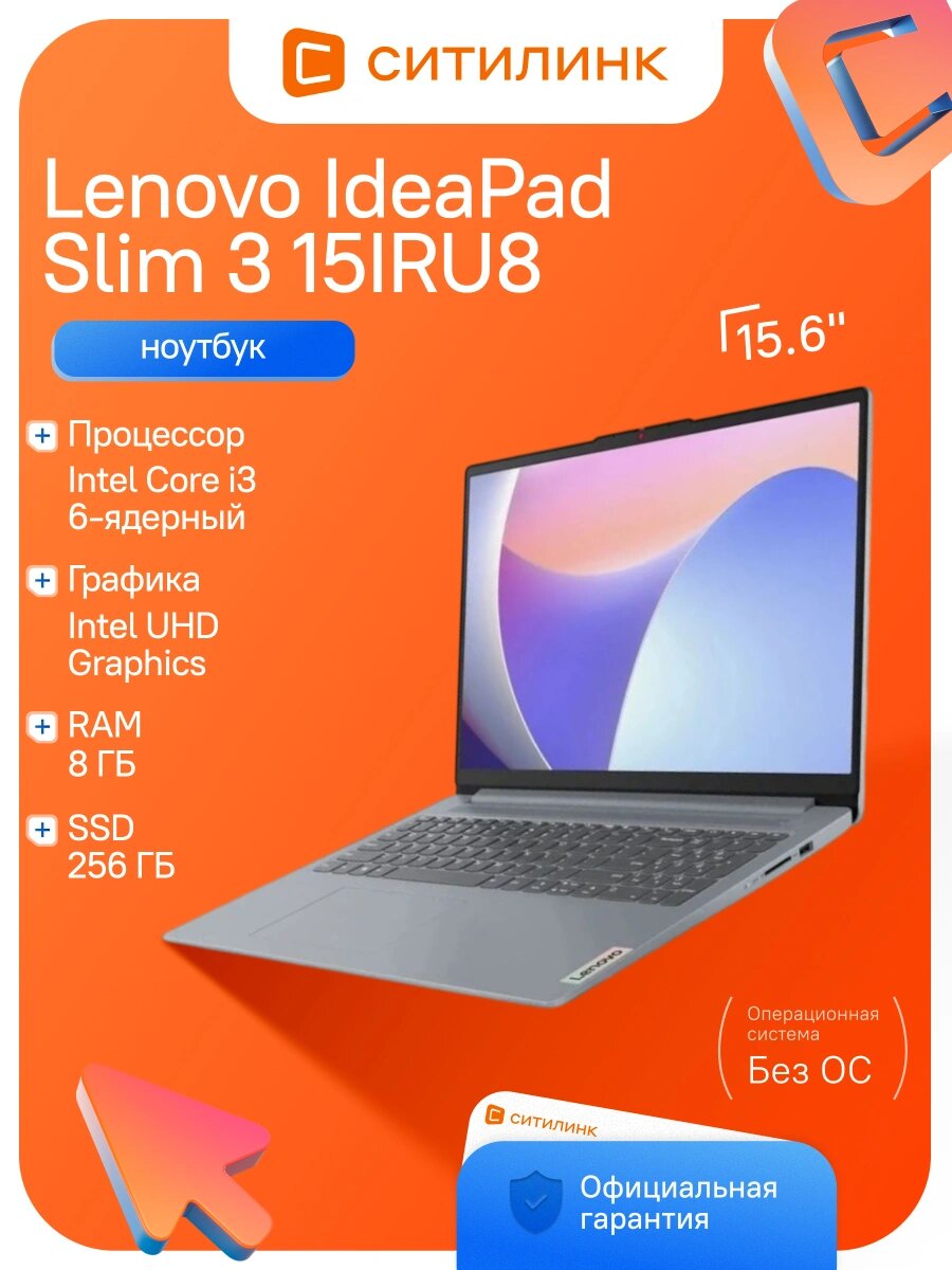 Ноутбук Lenovo 15.6" IP Slim 3 15IRU8 i3 1315U/8Gb/SSD256Gb/noOS/серый
