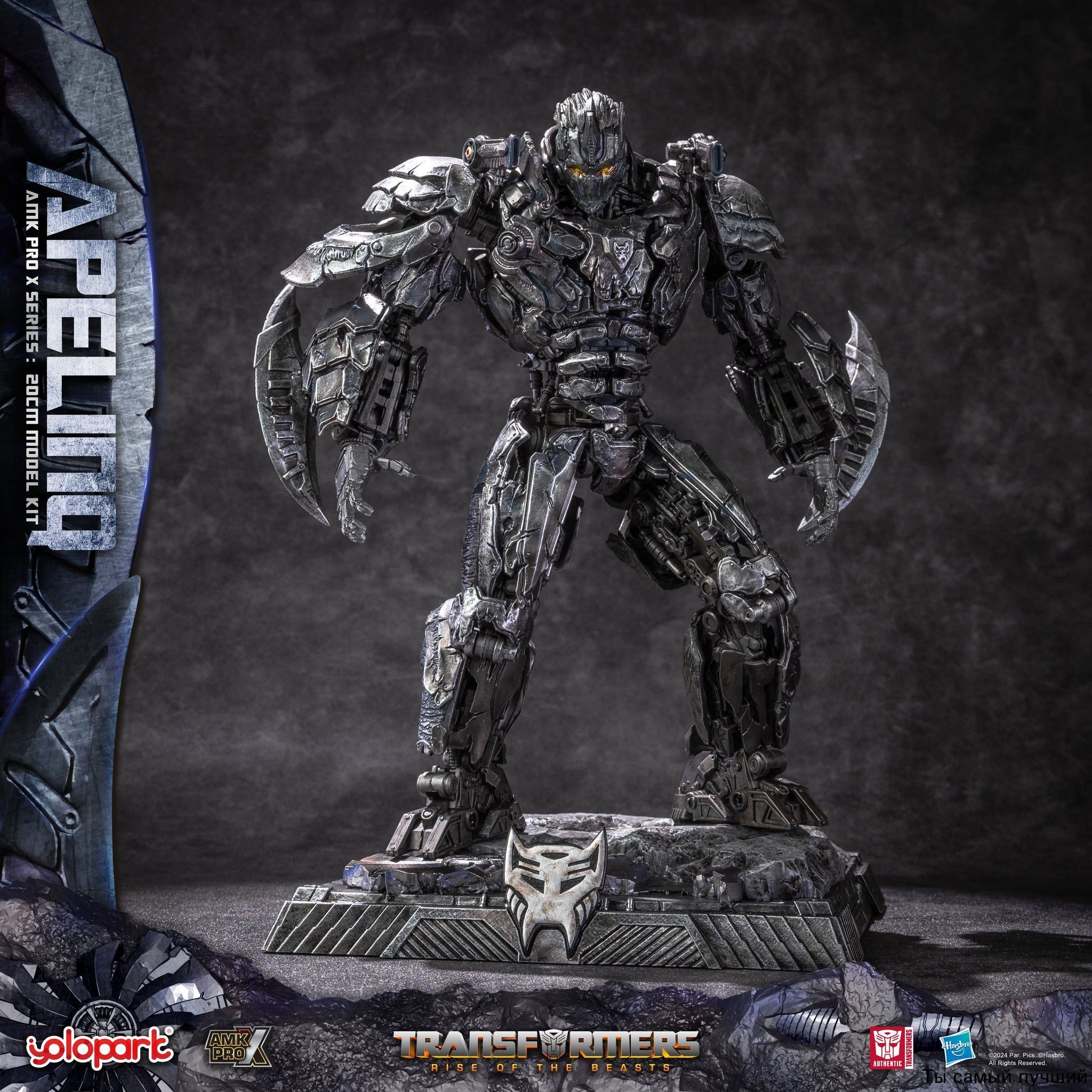 Трансформеры игрушки Yolopark Набор для создания модели Apelinq Rise of the Beasts AMK PRO X Series 20см