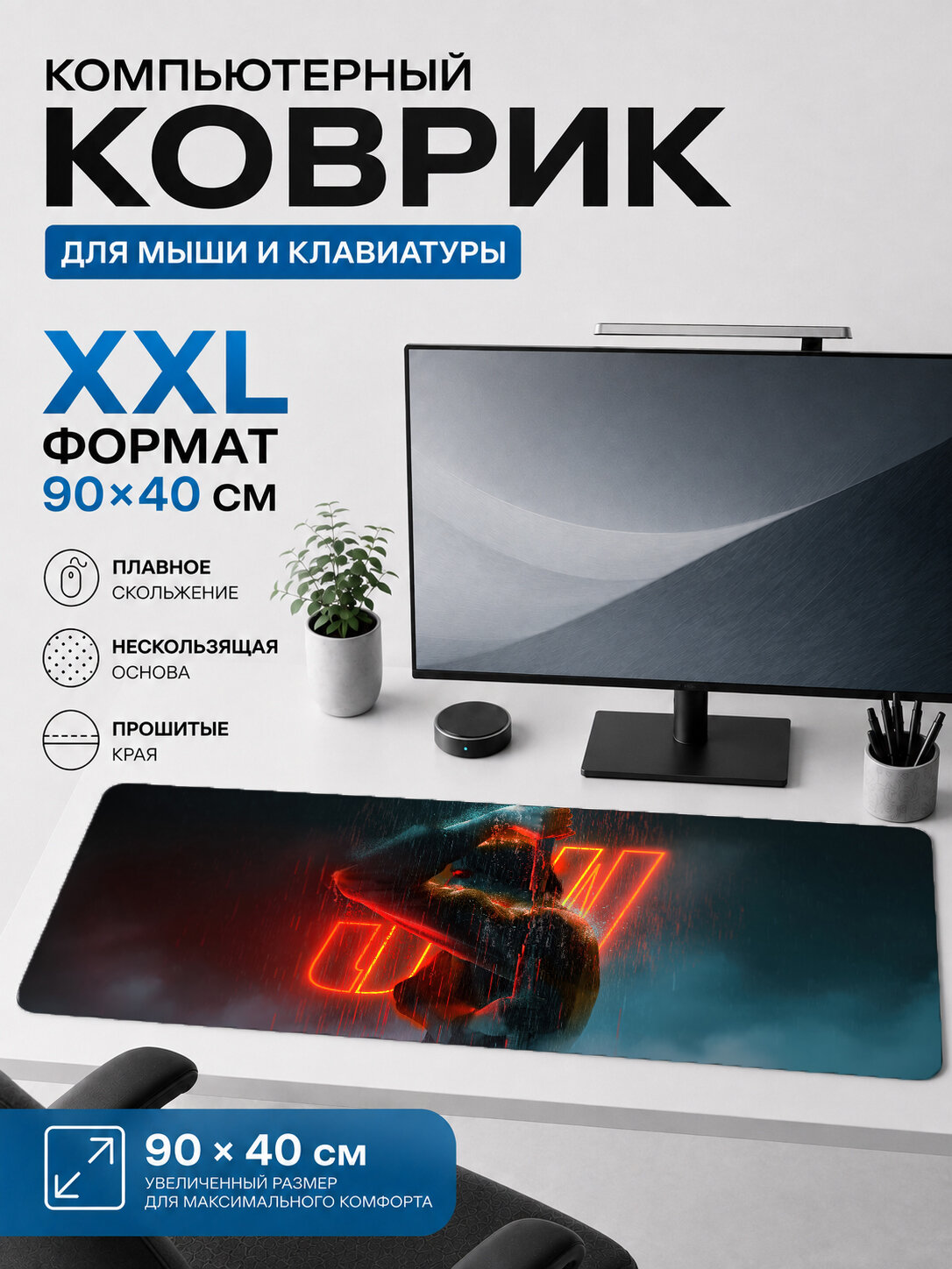 Большой игровой коврик для мыши и клавиатуры киберпанк воин красный неон 90х40 см XXL