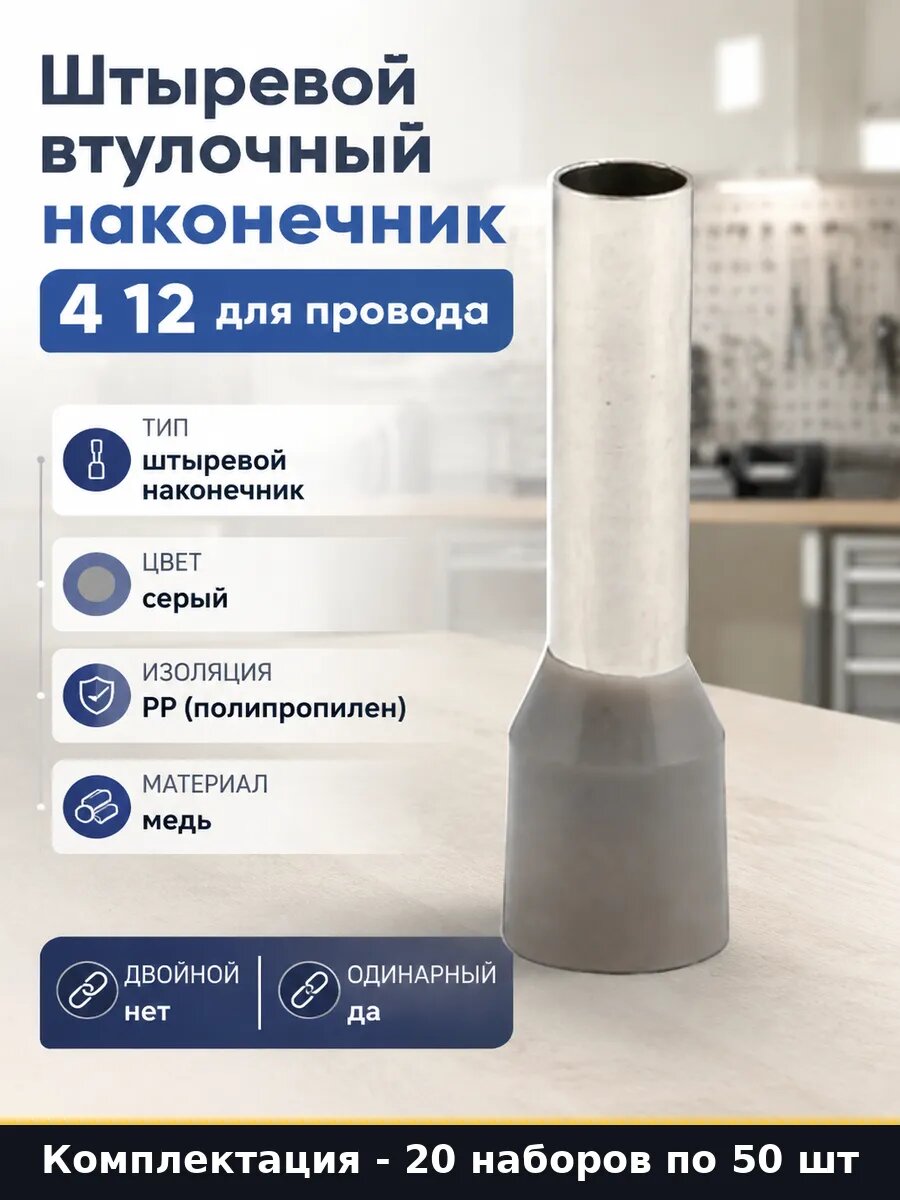 Штыревой втулочный наконечник 4 12 для провода 50 шт