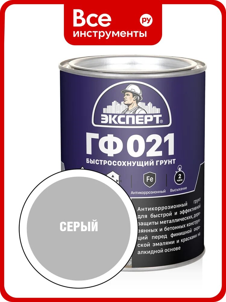 Грунт быстросохнущий Эксперт ГФ-021 серый 0,8кг 27542