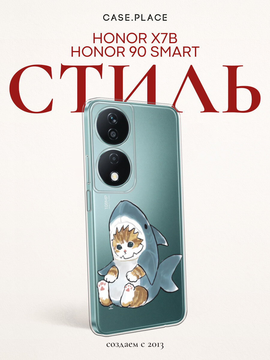 Чехол на Honor X7B/90 Smart / Хонор X7B/90 Smart с принтом Кошачий плавник, прозрачный