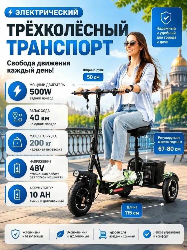 Электровелосипед 2026, 500 Вт