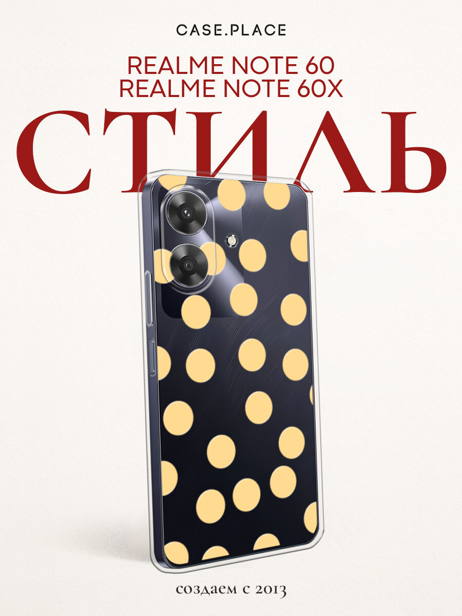 Чехол на Realme Note 60/60X / Реалми Нот 60/60X с принтом Желтый горошек