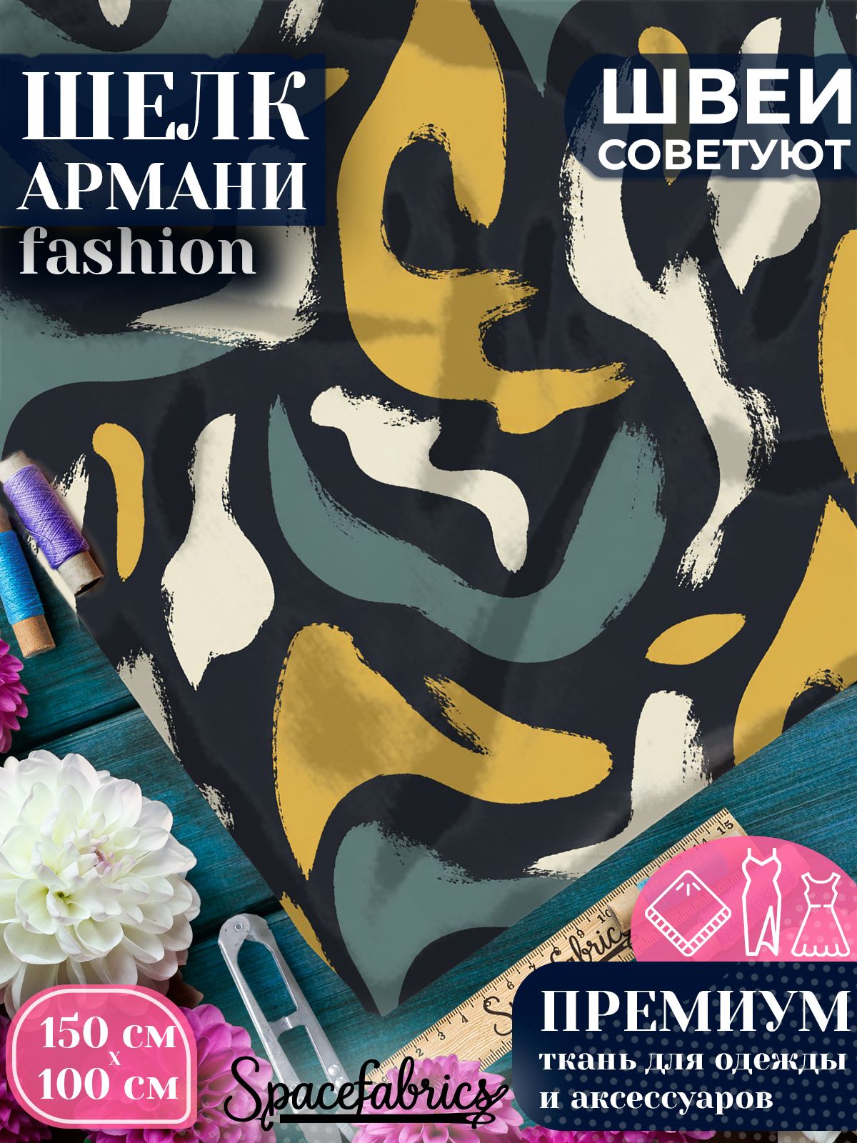 Ткань для шитья шелк Армани, искусственный шелк для костюмов, платьев, юбок с принтом Кистевые волны