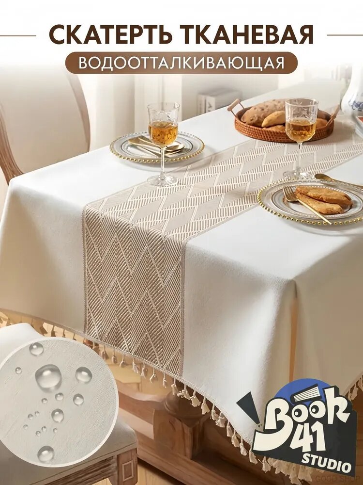 Скатерть Полиэстер 120x160см
