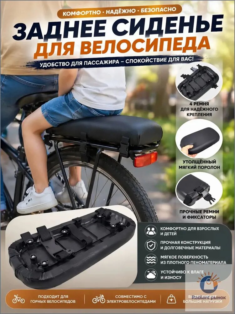 Мягкая премиумподушка для ребенка, крепящаяся на багажник велосипеда, толстая и удобная-bg4 Baogu Group 4