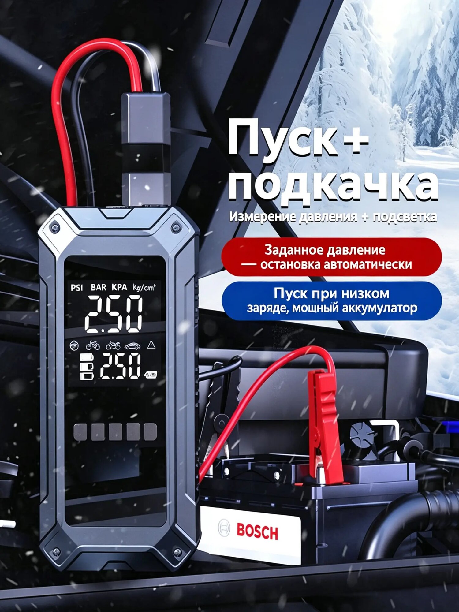 Портативное пусковое устройство для автомобиля со встроенным компрессором, для запуска двигателя и накачки колёс