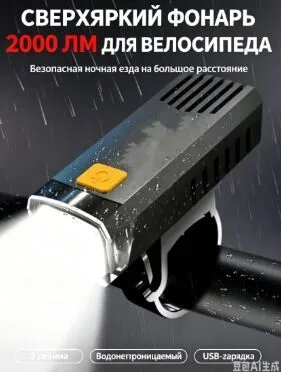 Фара передняя для велосипеда