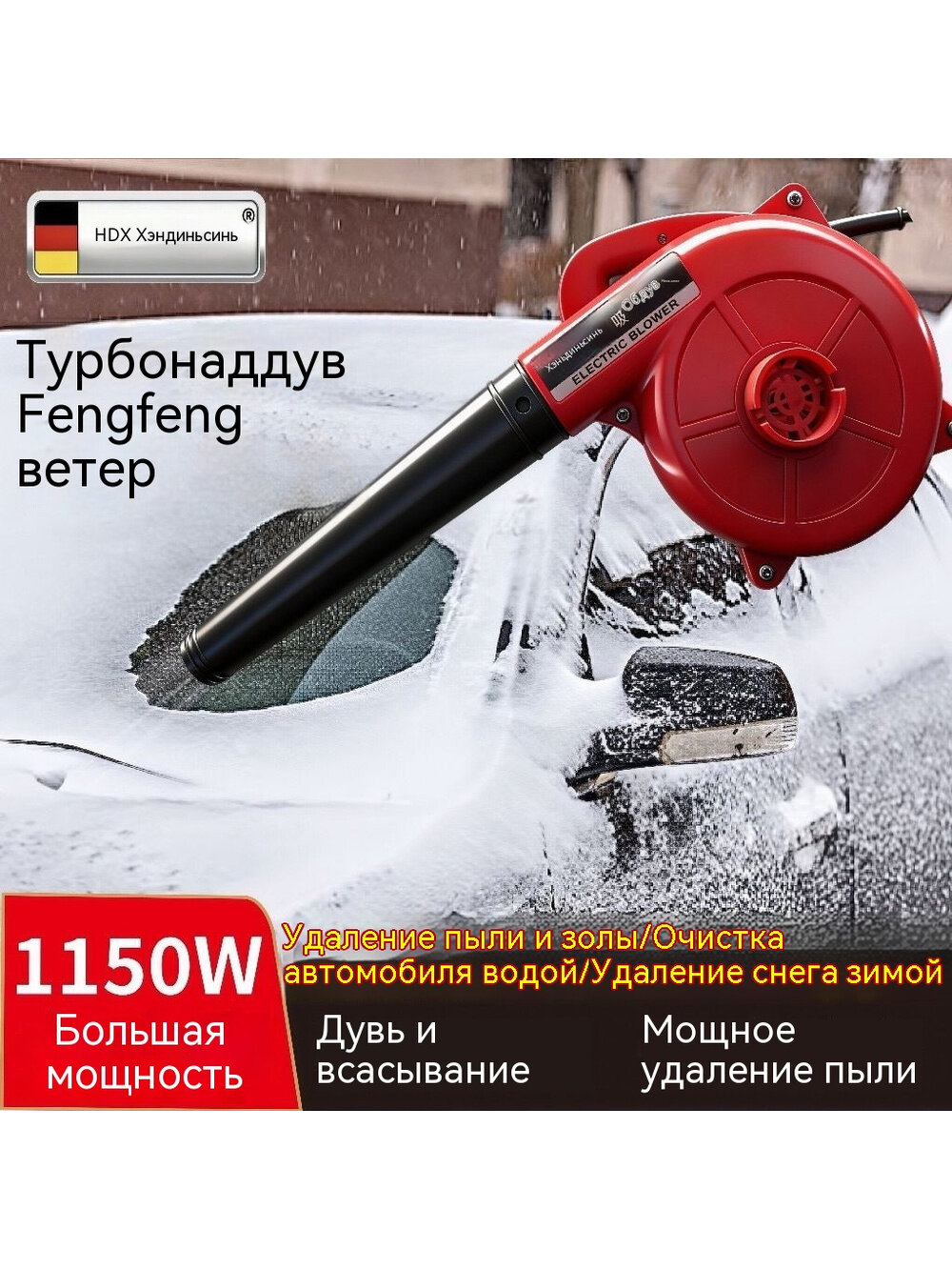 Воздуходувка-пылесос ручная 1150 Вт, двухрежимная (обдув/всасывание), с усиленным медным двигателем, черная