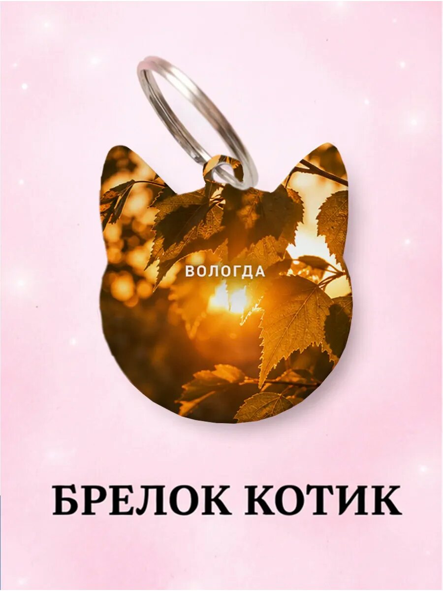 Брелок