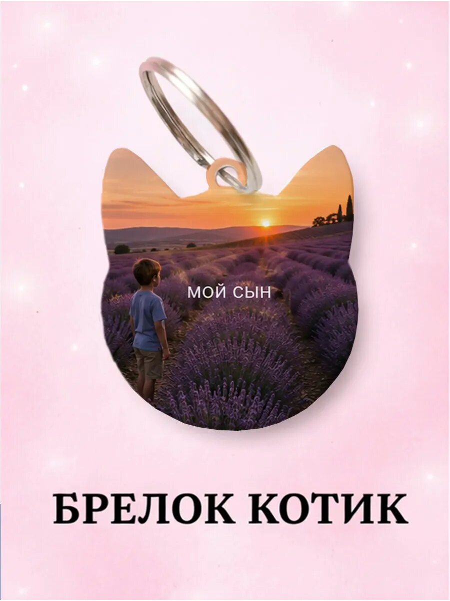 Брелок