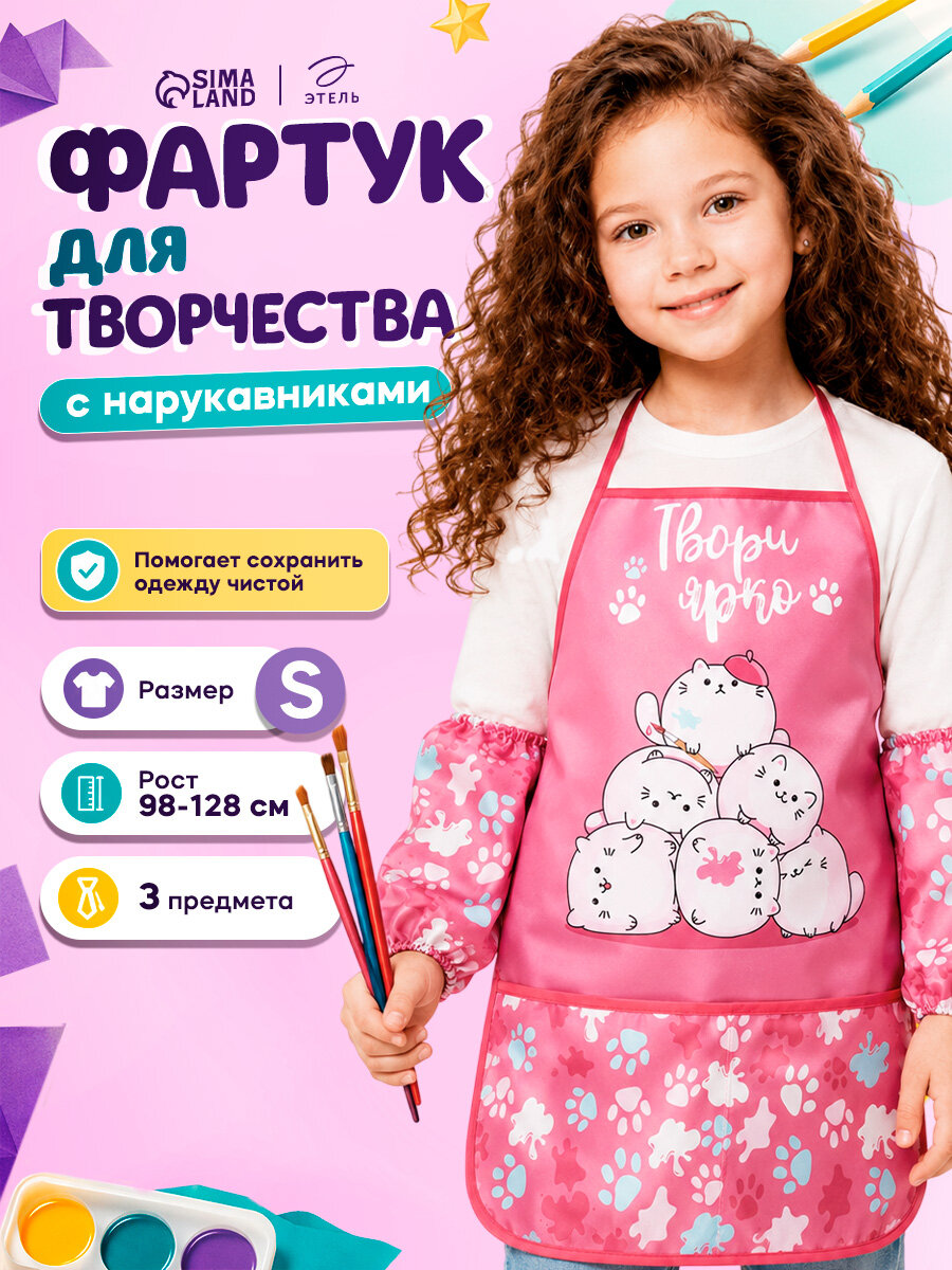 Фартук детский для творчества Этель "Котики" размер 49х39 см, плотность: 210 г/м²