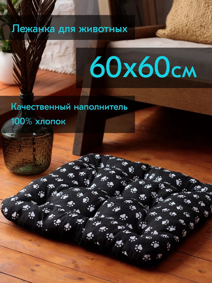 Лежанка для собак , кошек . 60х60см