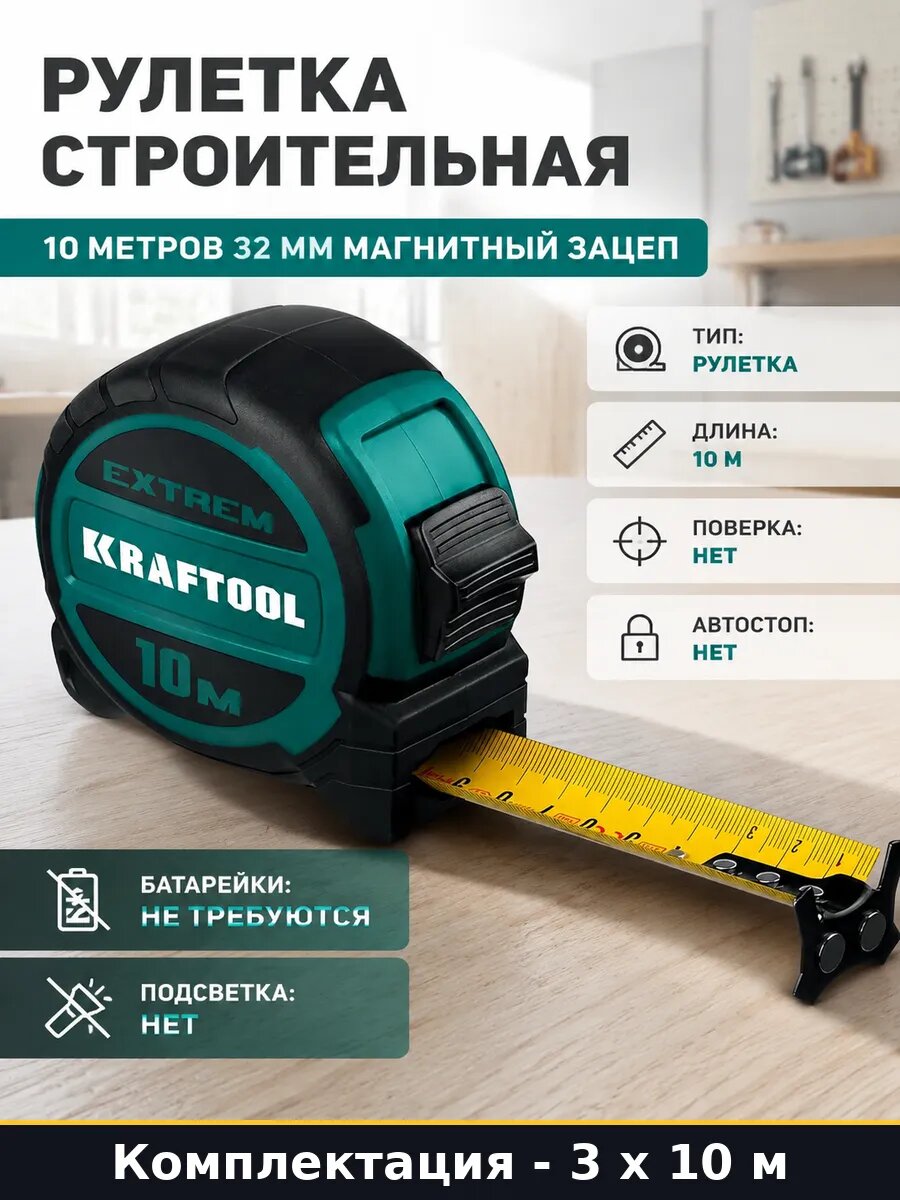 Рулетка 32 мм широкое полотно 10 метров сталь набор 3 шт