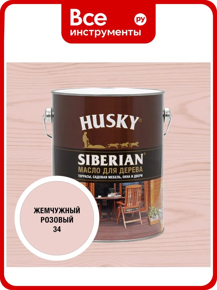 Масло для дерева HUSKY SIBERIAN цвет Жемчужный розовый 2,7л 37206