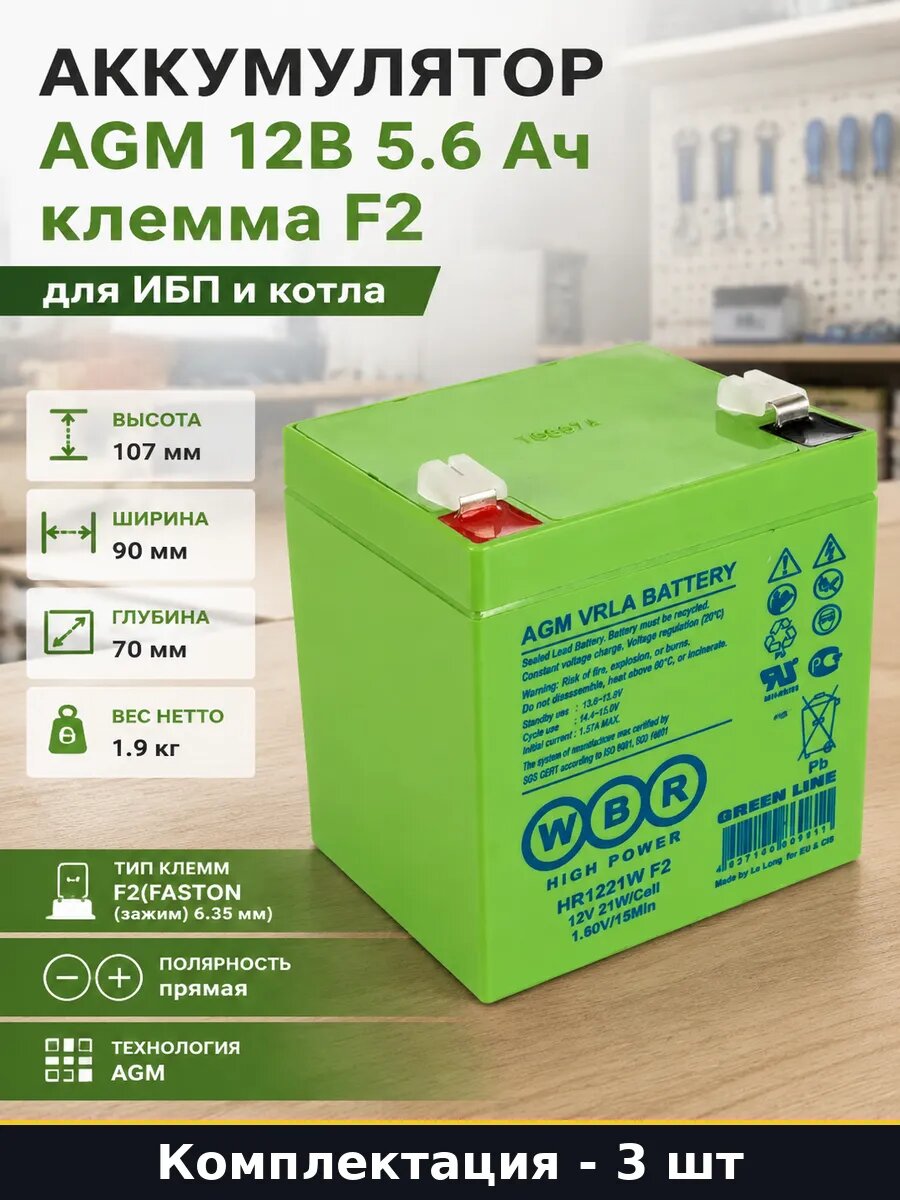 Аккумулятор 12V 5.6ah F2 бесперебойник аналог HR1221W 3 шт