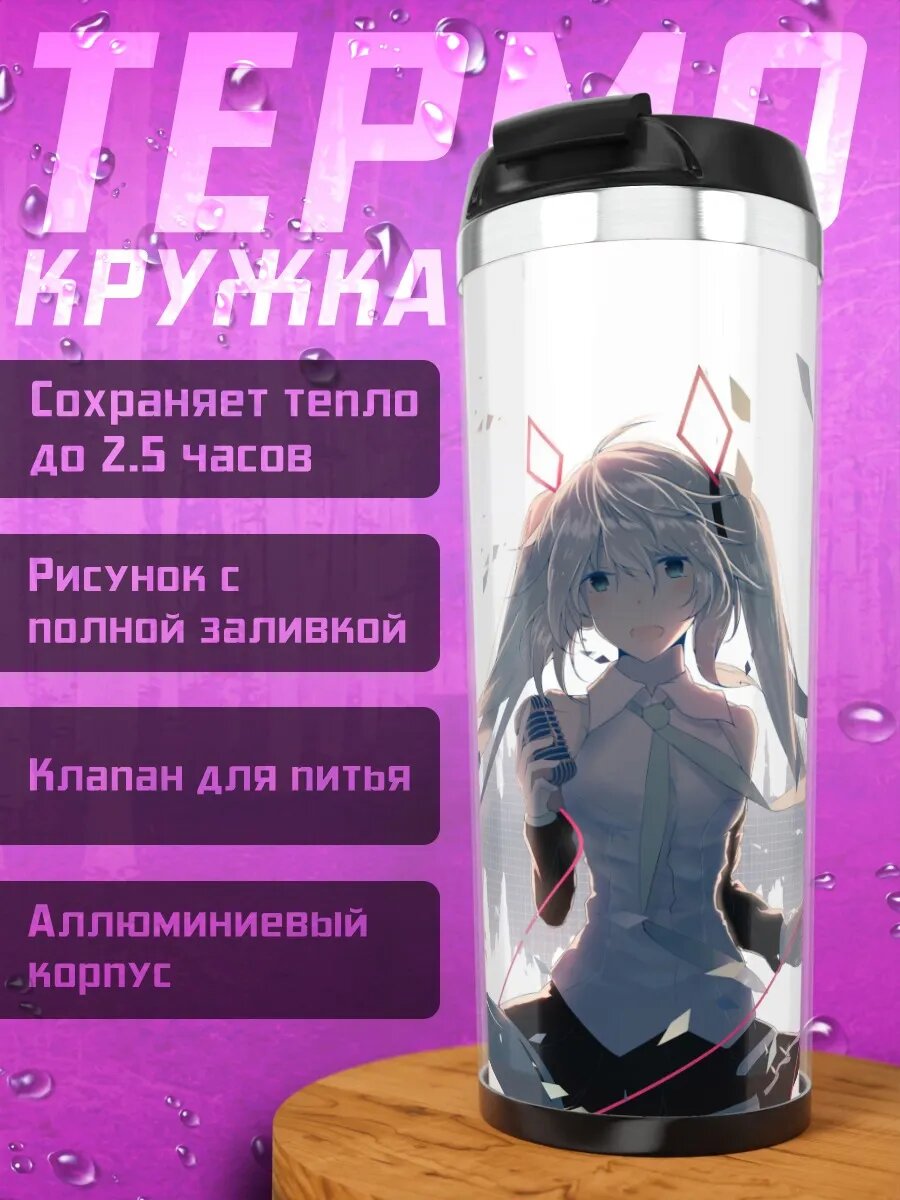 Термокружка Аниме девушка Мику