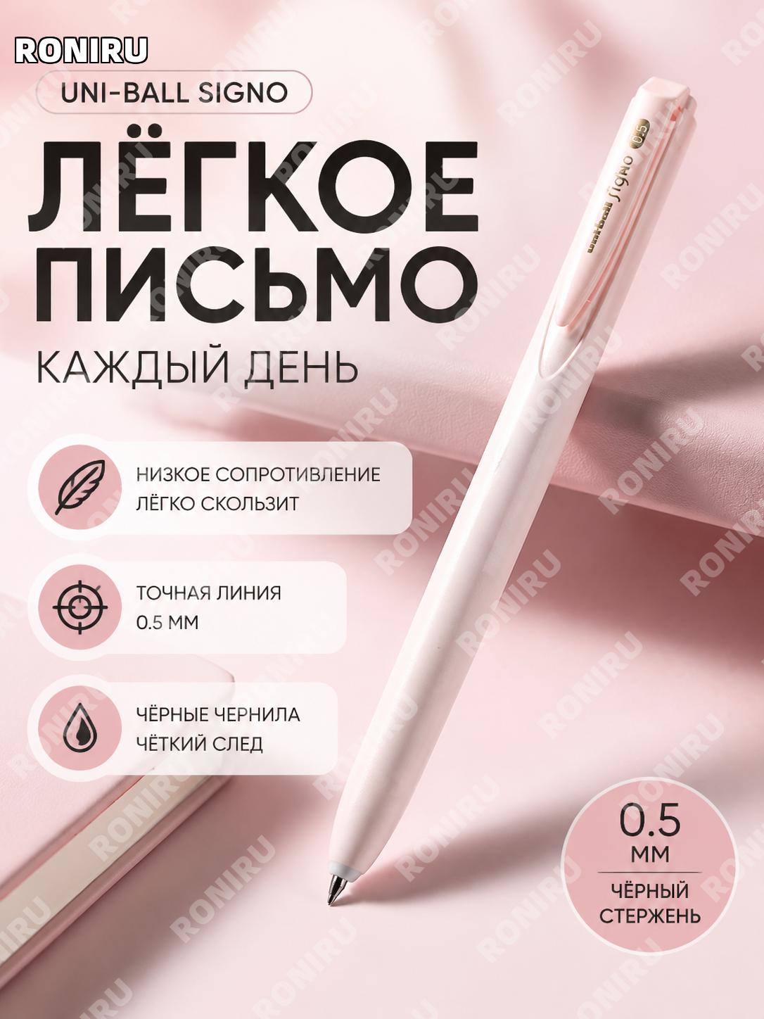 Ручка гелевая Mitsubishi uni Signo UMN-155NC 0,5 мм, лёгкий туманно-розовый, чёрные чернила, летняя серия для учёбы