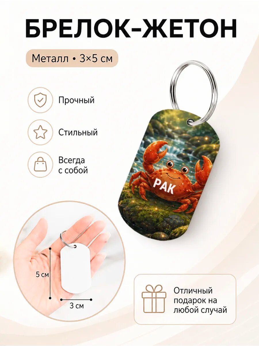 Брелок