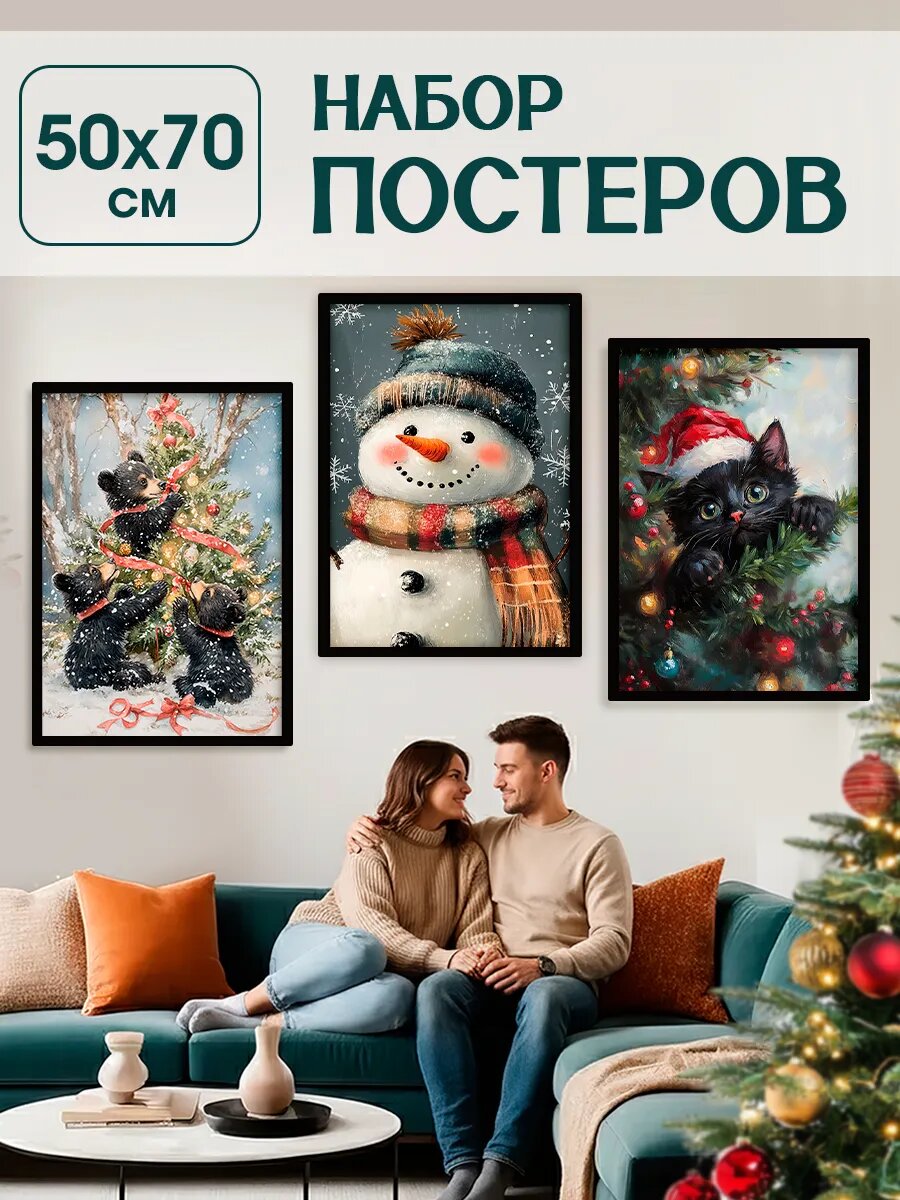 50 на 70 Новогодний набор интерьерных постеров винтаж ретро