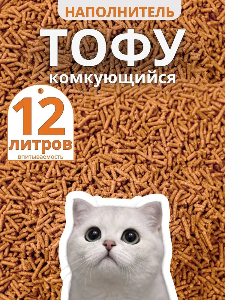 Белолапка Наполнитель Соевый, Растительный Комкующийся Персик 4000г.