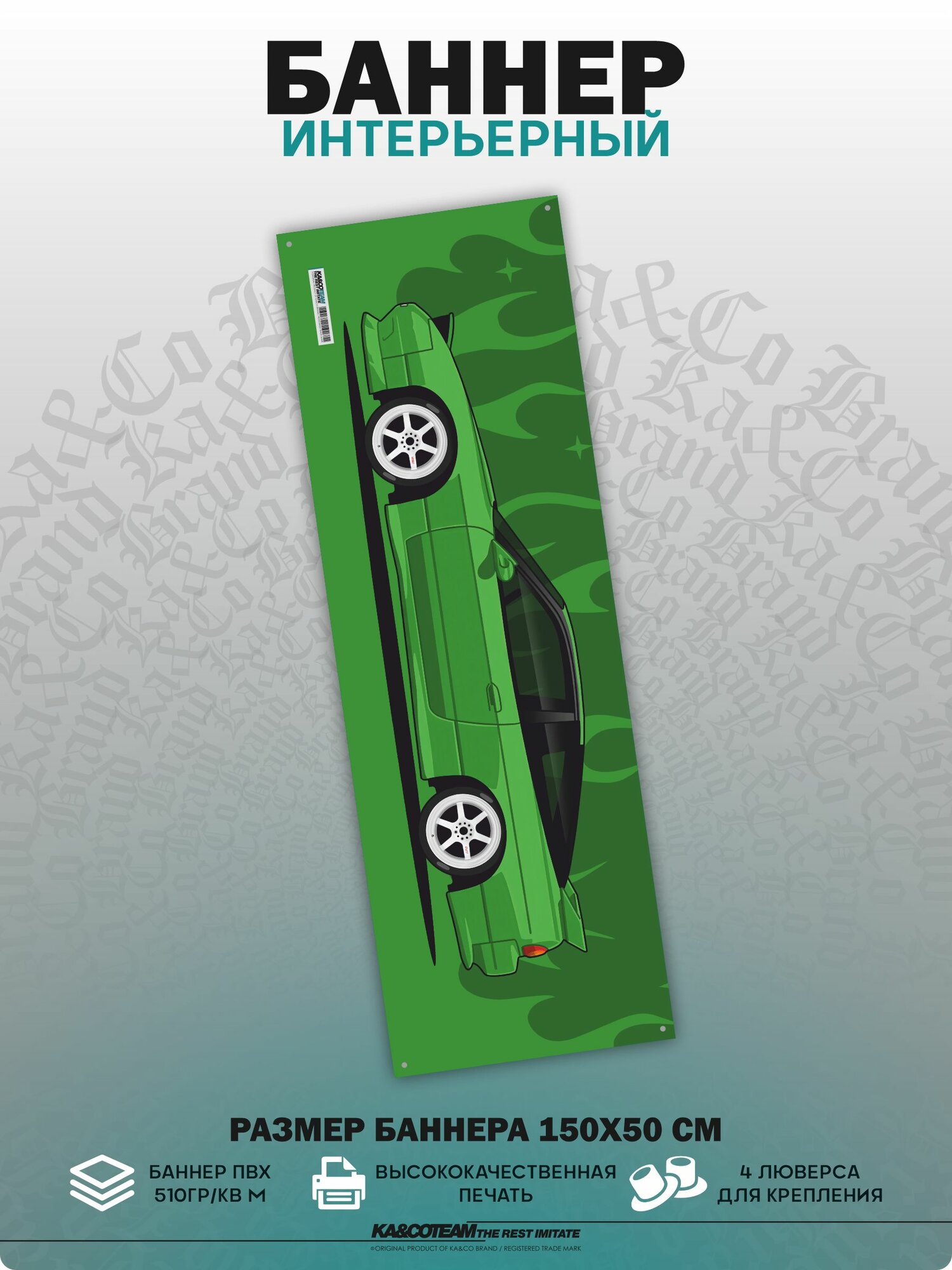 Постер на стену Nissan 180SX баннер