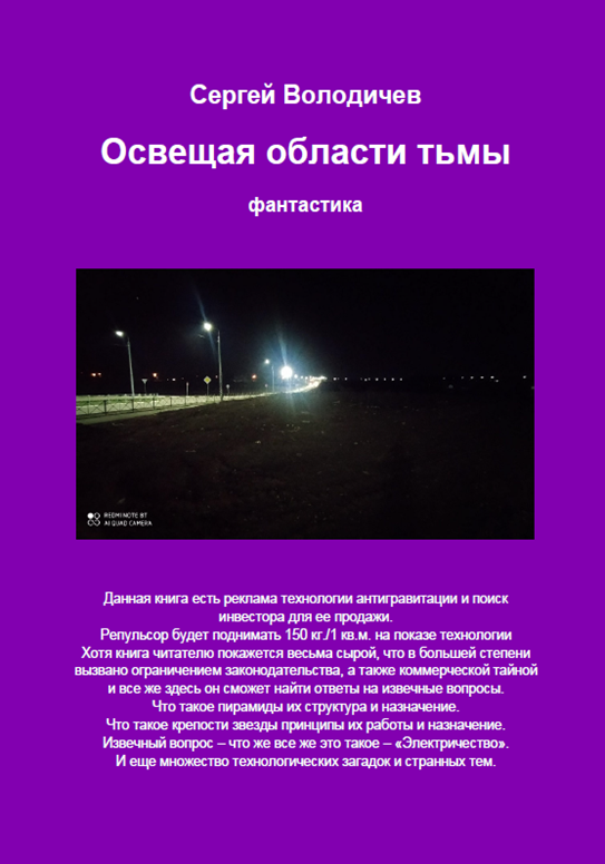 Освещая области тьмы
