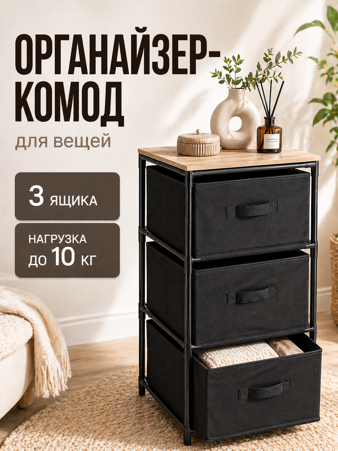 Органайзер для вещей с выдвижными ящиками, мини-комод для хранения, 3 секции