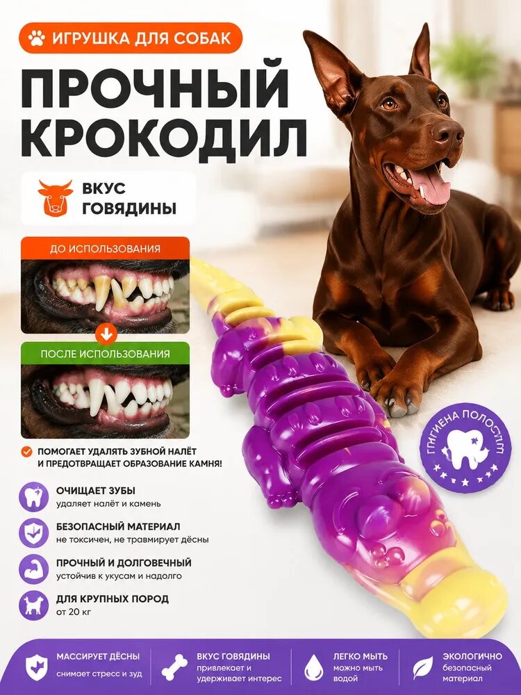 Прочная игрушка для собак, зубная палочка из крокодиловой кожи, 21,5*7 см