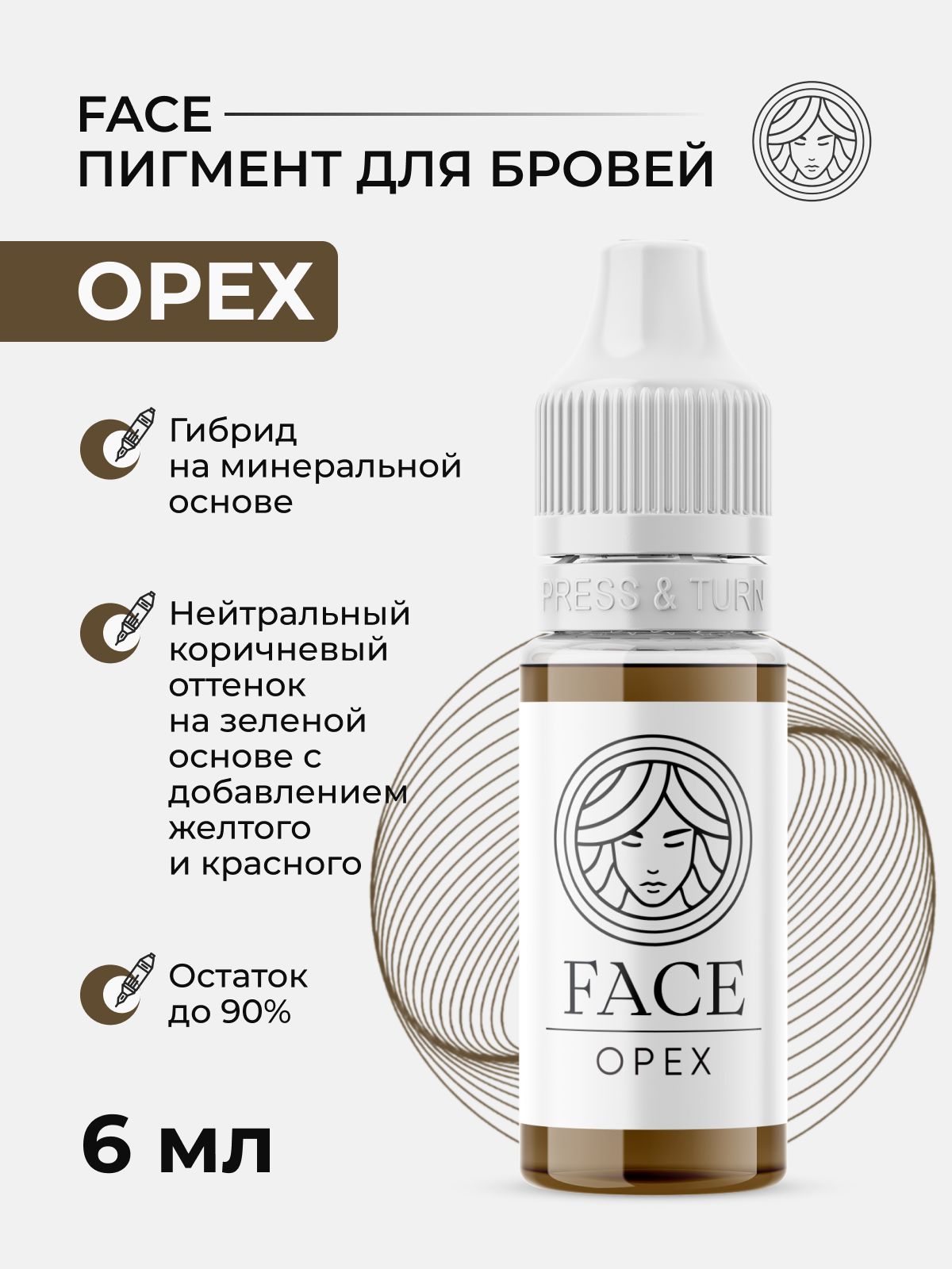 Гибридный пигмент от Face Орех для Перманентного макияжа, Татуажа и Тату Бровей Фейс 6 мл.
