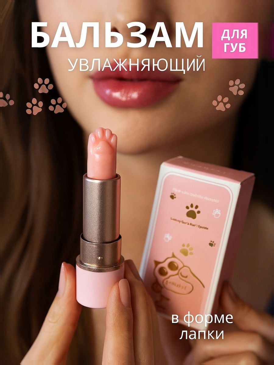 Бальзам для губ увлажняющий Sparcli "Лапка" Розовый