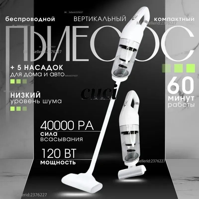 Пылесос вертикальный беспроводной для дома и автомобиля