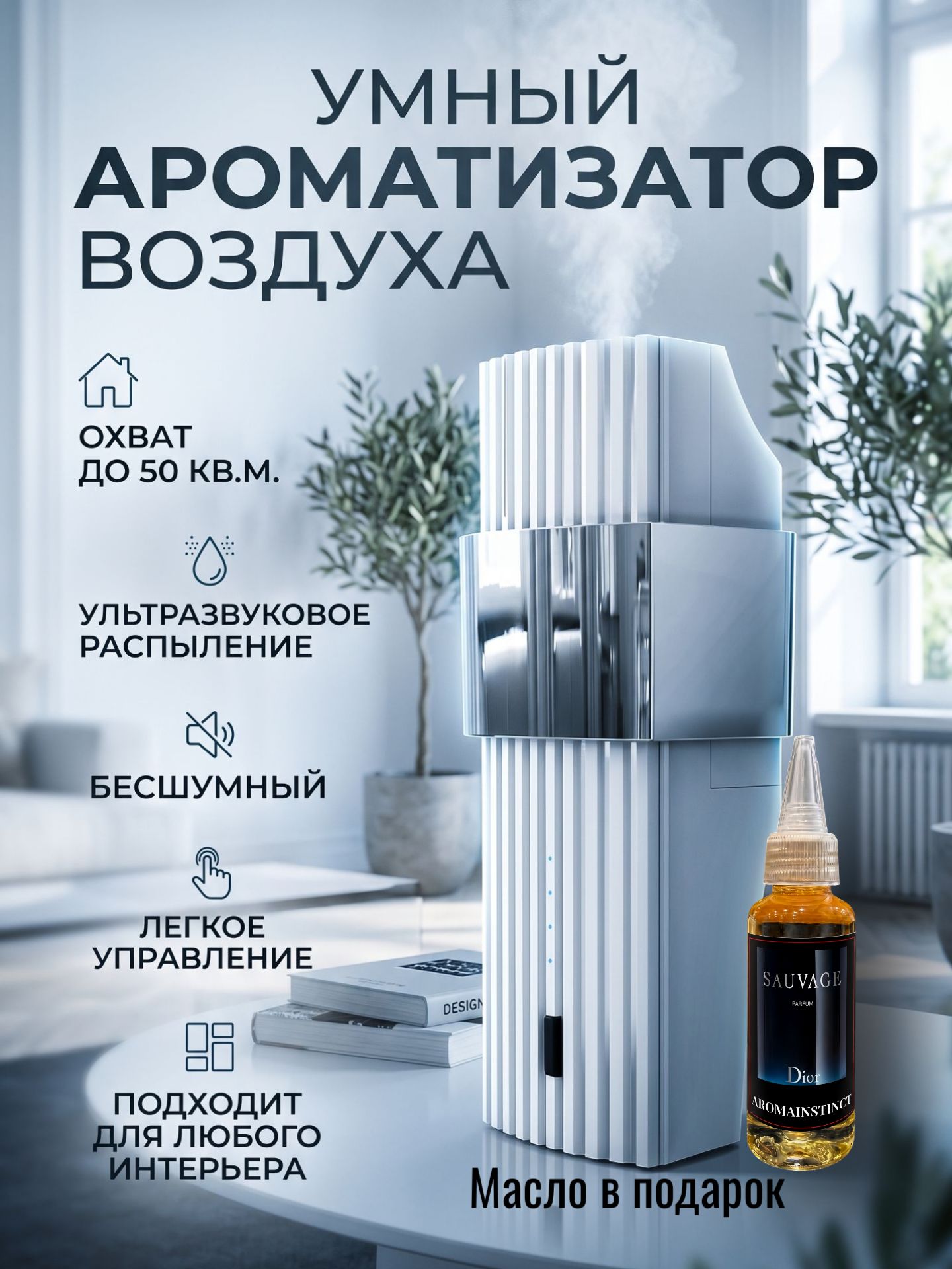Умный автоматический диффузор для дома "MINI" Белый