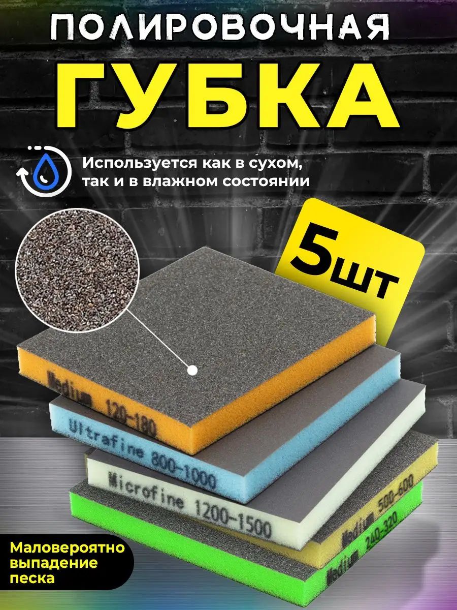 Губка абразивная SIA двухсторонняя Siasponge, комплект, 5 градаций, 5 шт.