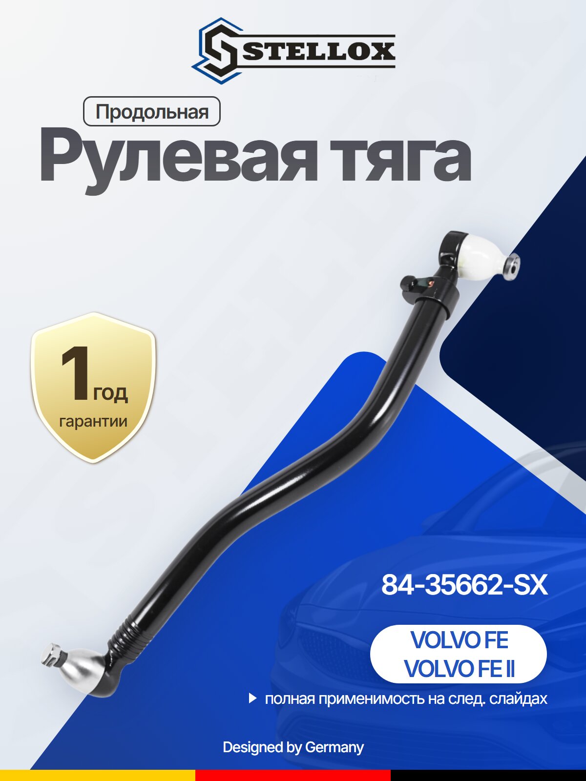 Рулевая тяга продольная для RENAULT TRUCKS