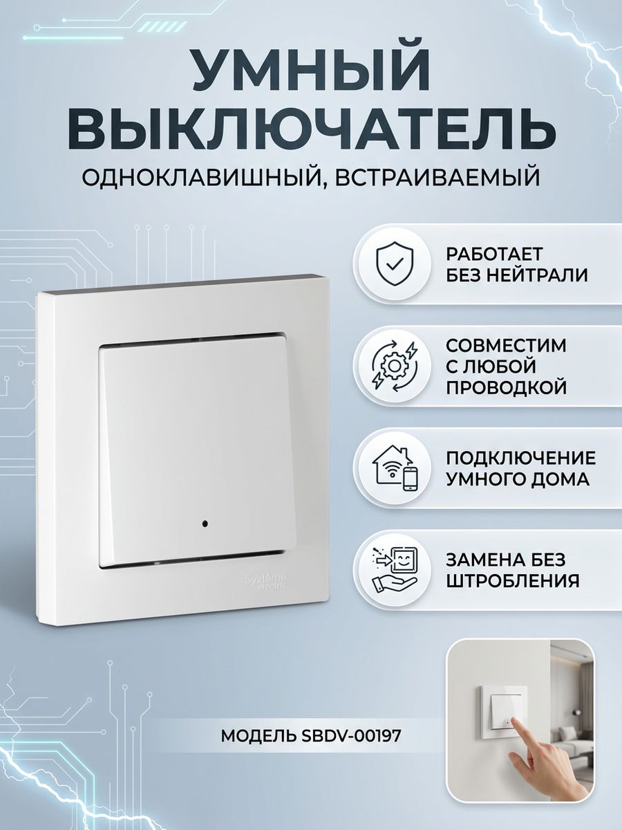 Умный выключатель AtlasDesign Zigbee 3.0 одноклавишный без нуля и с нулём белый