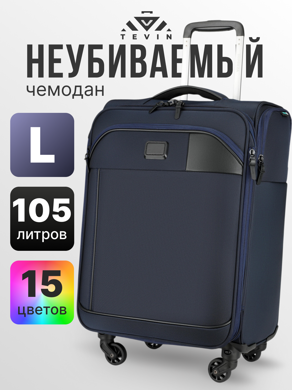 Чемодан TEVIN