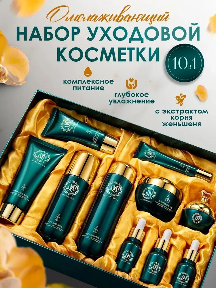 Подарочный набор уходовой косметики для лица 10 в 1